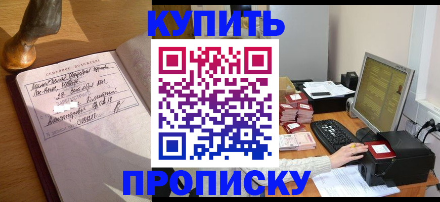 прописка 2025 в Череповце