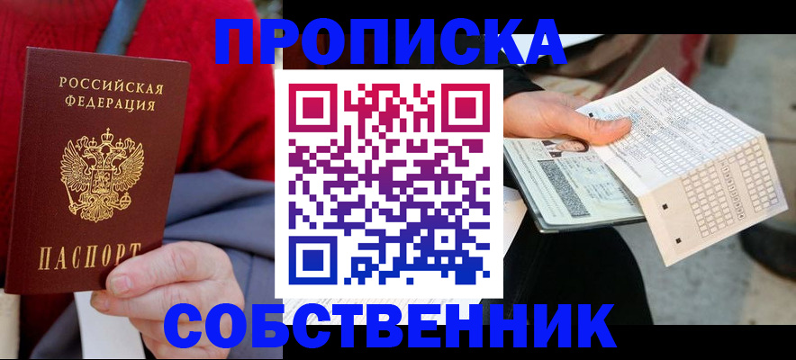 временная регистрация купить в Череповце