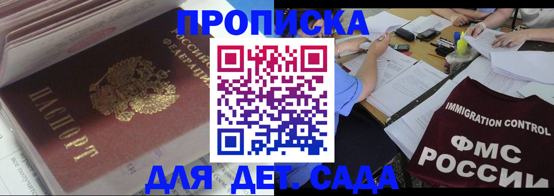 регистрация для дет. сада в Череповце