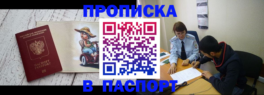 прописка паспорт в Череповце