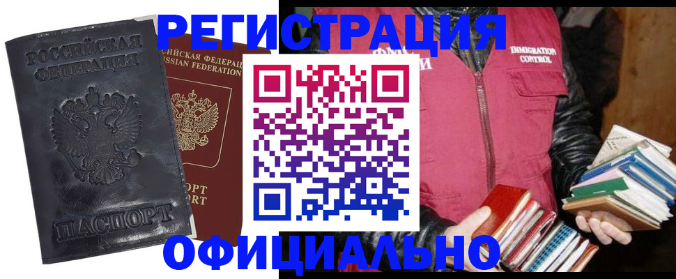 прописка иностранных граждан в Череповце