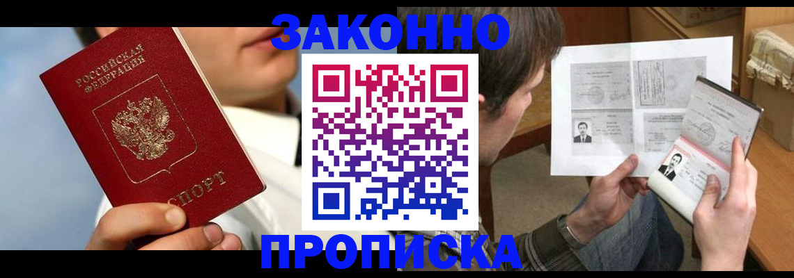 прописка регистрация в Череповце