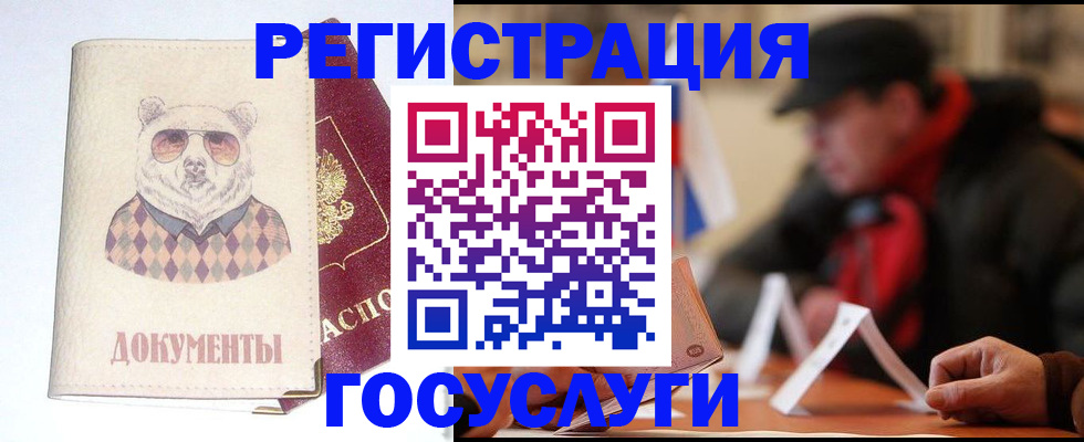 прописка для школы в Череповце