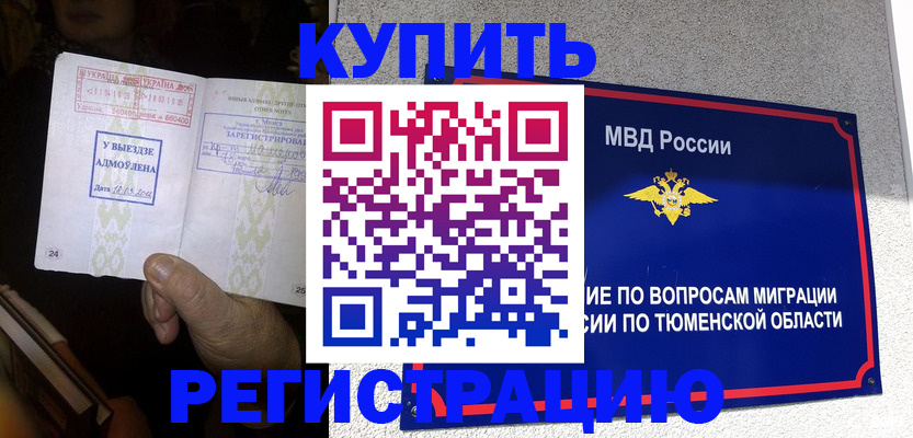 купить прописку в Череповце