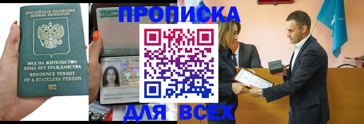 временная регистрация для школы в Череповце