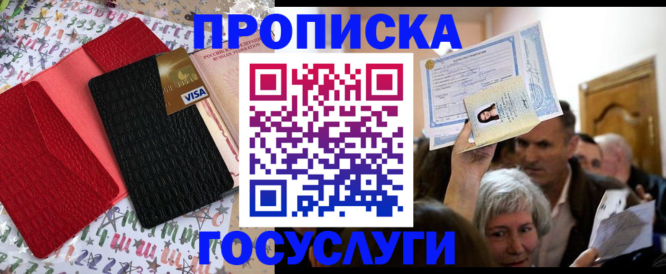прописка 2025 в Череповце