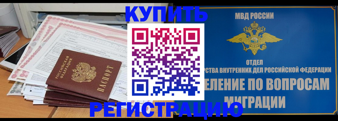 прописка 2025 в Череповце