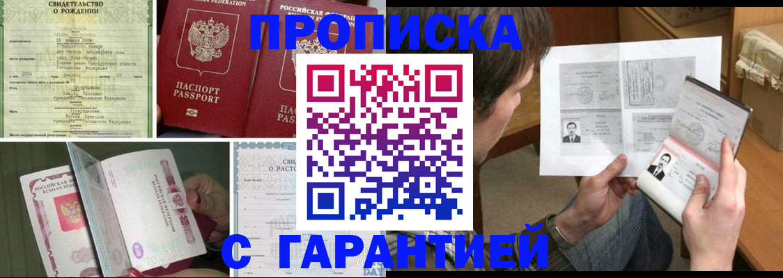прописка регистрация в Череповце
